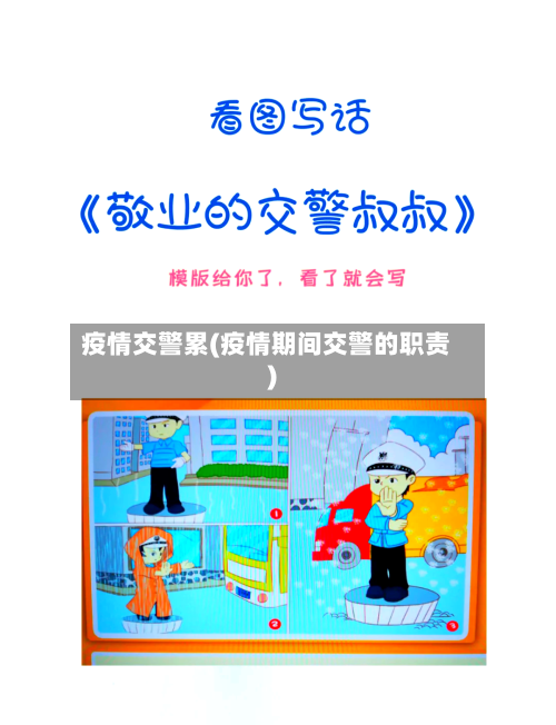 疫情交警累(疫情期间交警的职责)-第2张图片