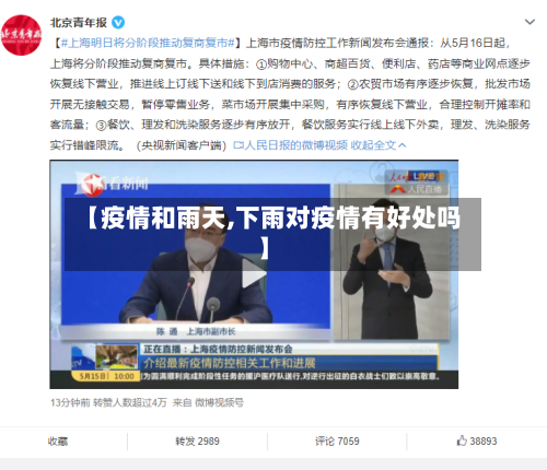 【疫情和雨天,下雨对疫情有好处吗】-第2张图片