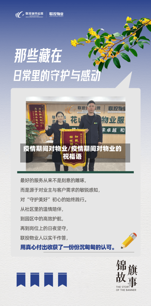 疫情期间对物业/疫情期间对物业的祝福语-第2张图片