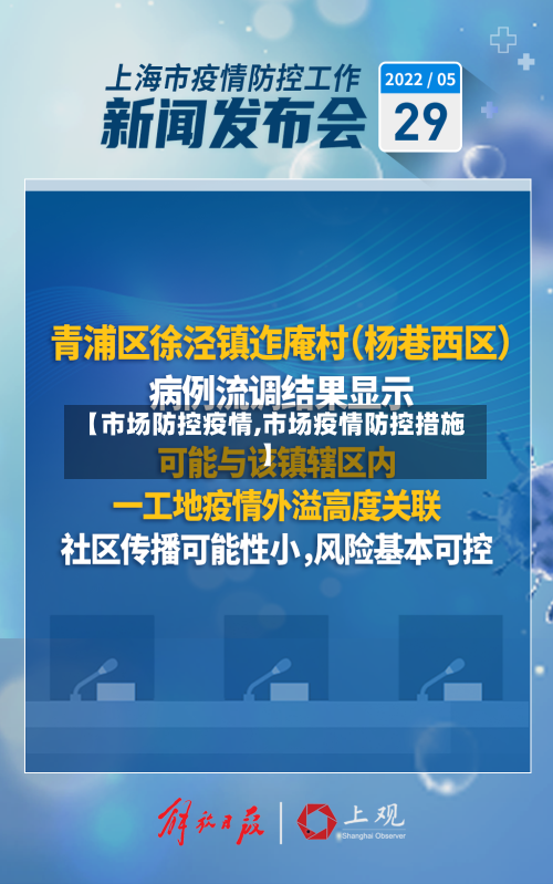 【市场防控疫情,市场疫情防控措施】-第3张图片