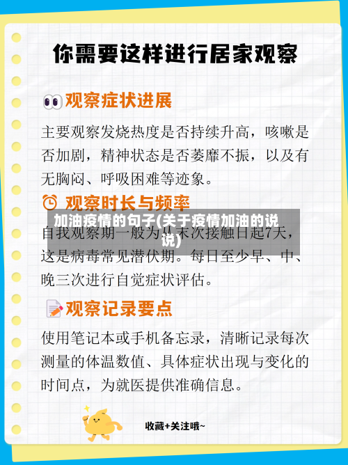 加油疫情的句子(关于疫情加油的说说)-第2张图片